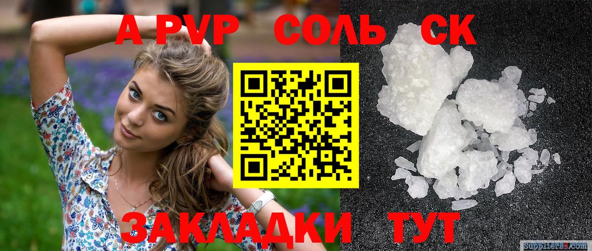 Балашов  Alpha-PVP СК  купить  цена  Alpha-PVP VHQ  Вход с VPN  A-PVP Соль 