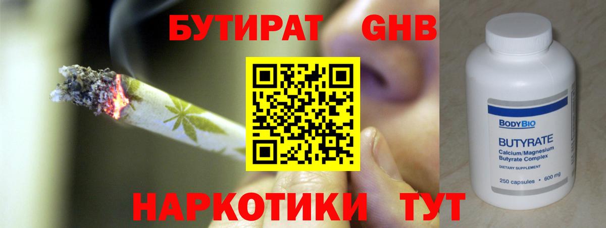 БУТИРАТ Butirat Балашов