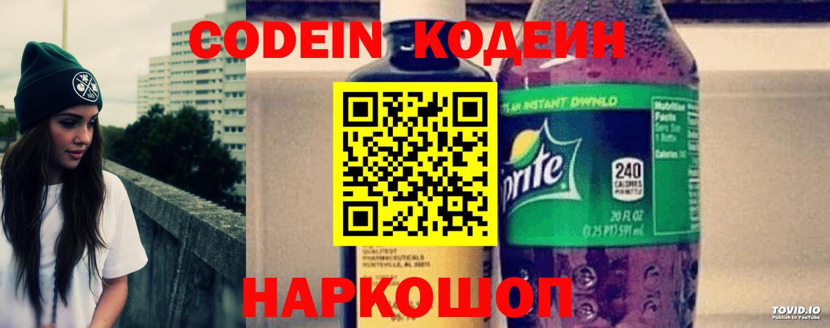 Кодеиновый сироп Lean Purple Drank Балашов