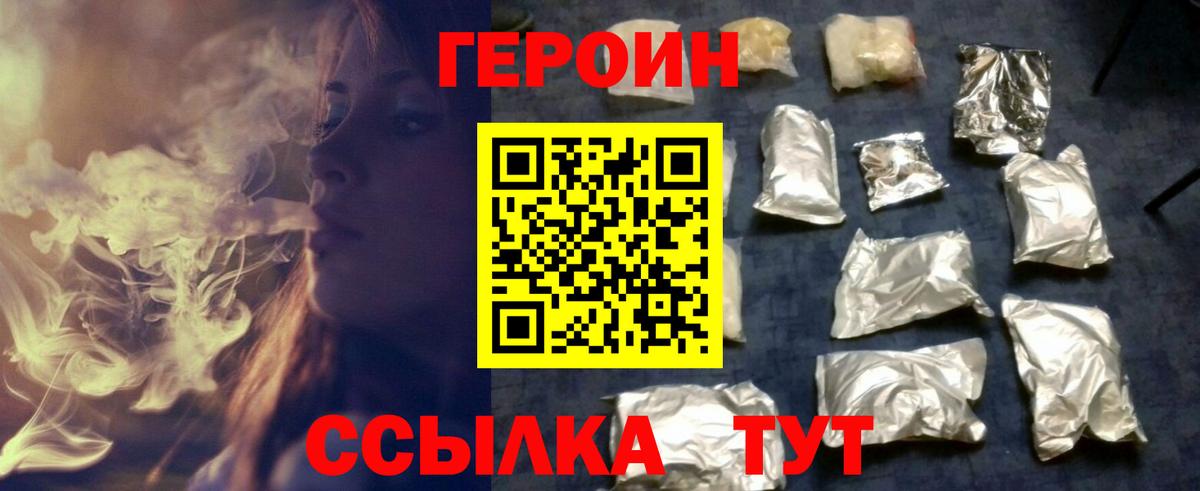 Балашов  Героин  Вход с VPN  Героин белый 