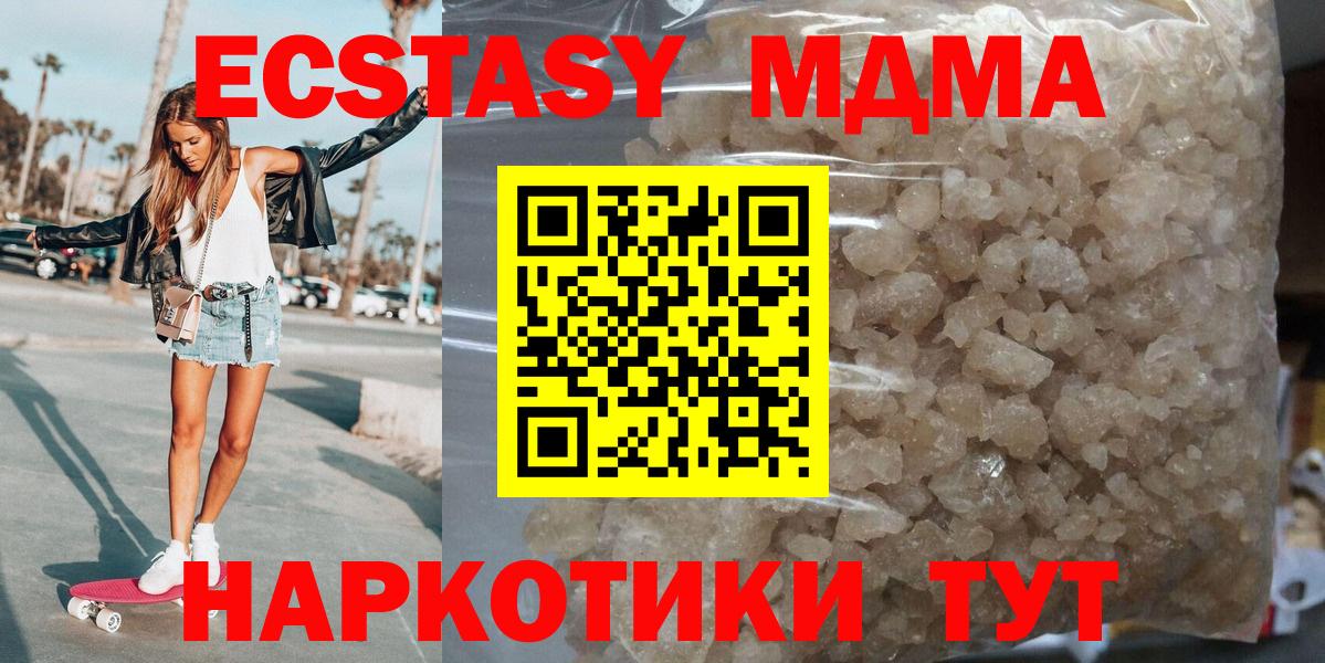 MDMA кристаллы  Вход с VPN  Балашов  МДМА Molly 