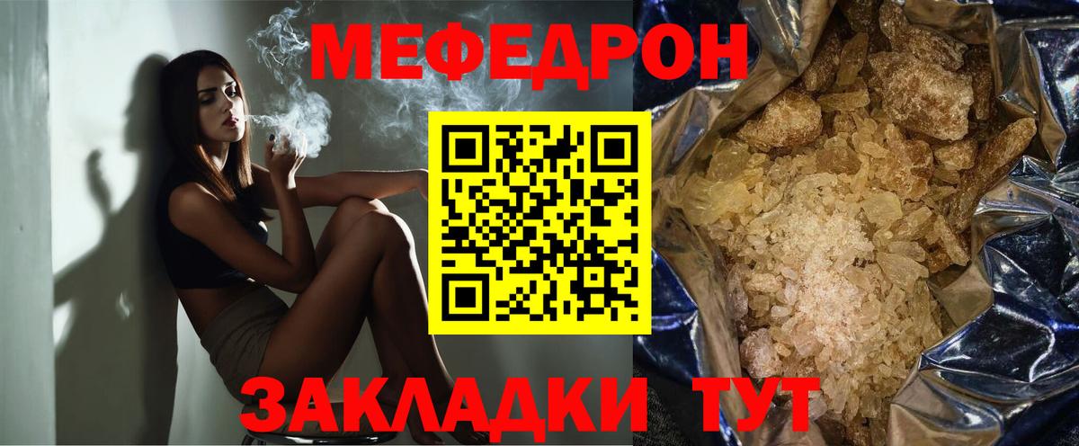 Меф мяу мяу мука Балашов