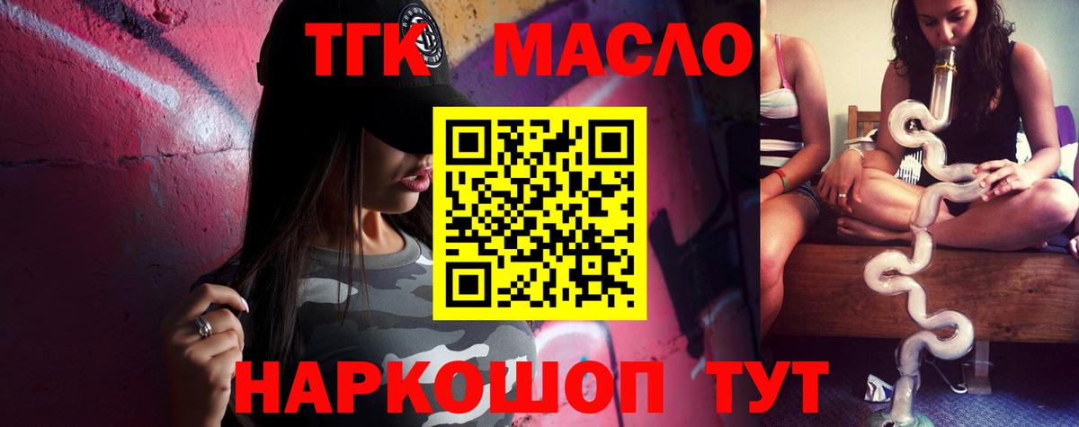Дистиллят ТГК THC oil  Вход с VPN  Балашов 